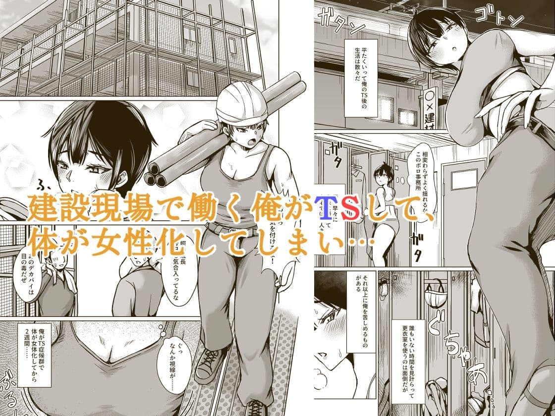 TS 雌堕ち現場系班長 サンプル 1