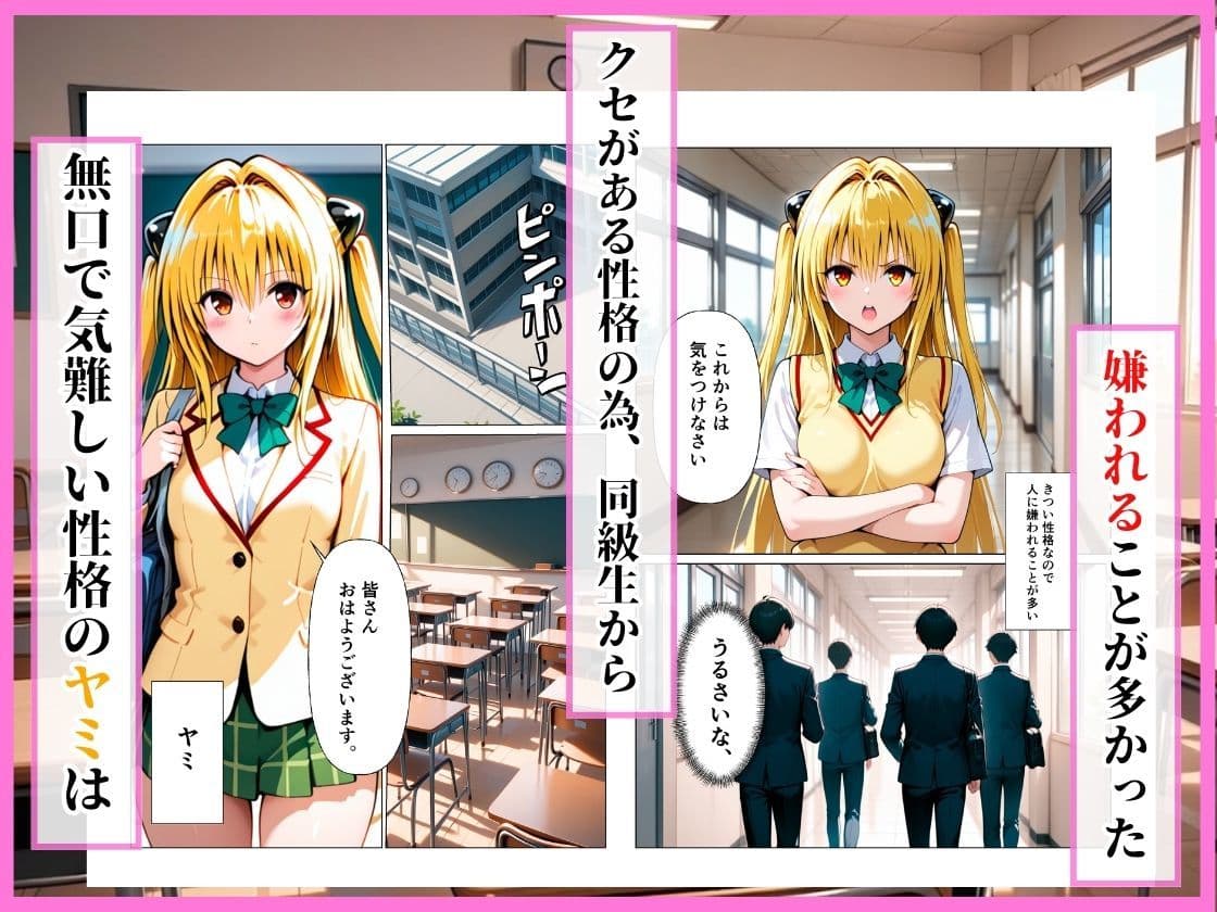 とらぶる  同級生に脅され中出しレ◯プ【ヤミ】 サンプル 1