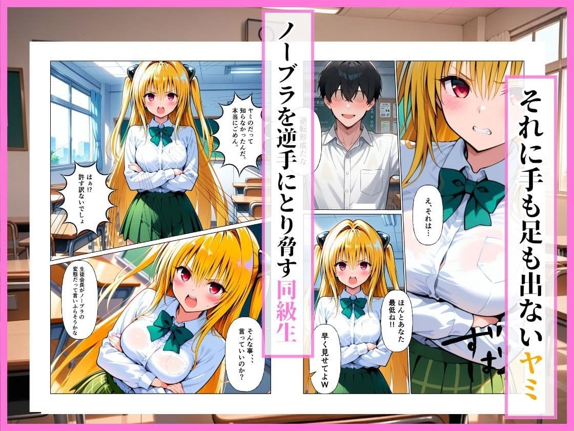 とらぶる  同級生に脅され中出しレ◯プ【ヤミ】 サンプル 4