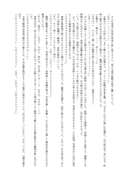 【1200円OFF】銀の星亭DL販売・豪華3作全部入りセット（小説2作＋漫画1作） サンプル 5