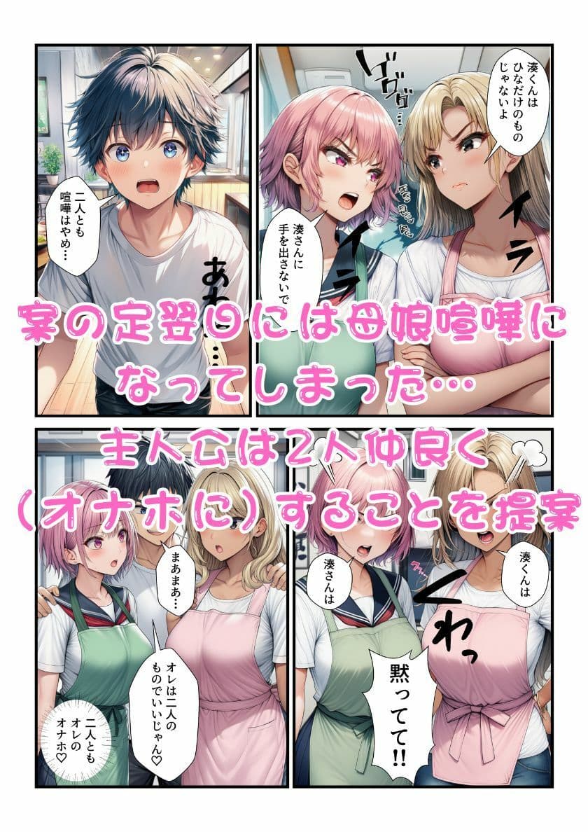 ギャルJKとエッチしたら親子喧嘩になったのでギャルママも一緒に母娘丼してオナホ化したった！ サンプル 7