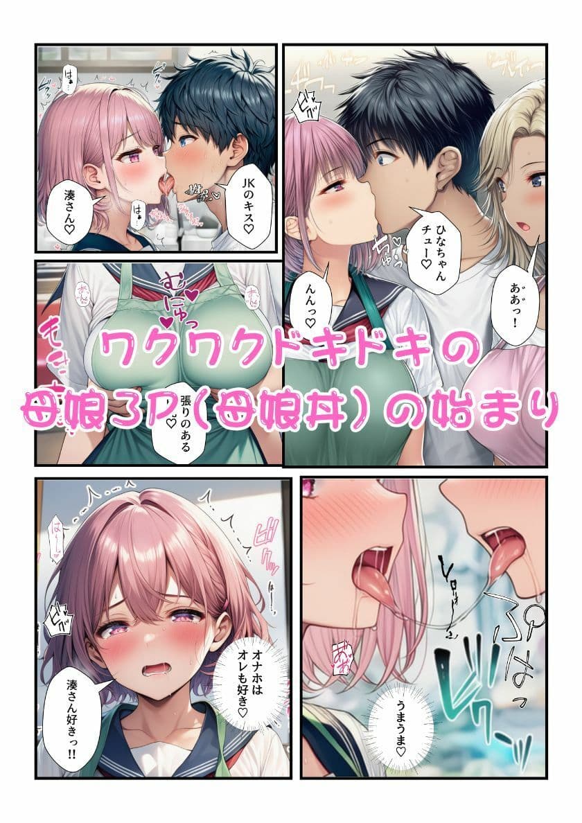 ギャルJKとエッチしたら親子喧嘩になったのでギャルママも一緒に母娘丼してオナホ化したった！ サンプル 8