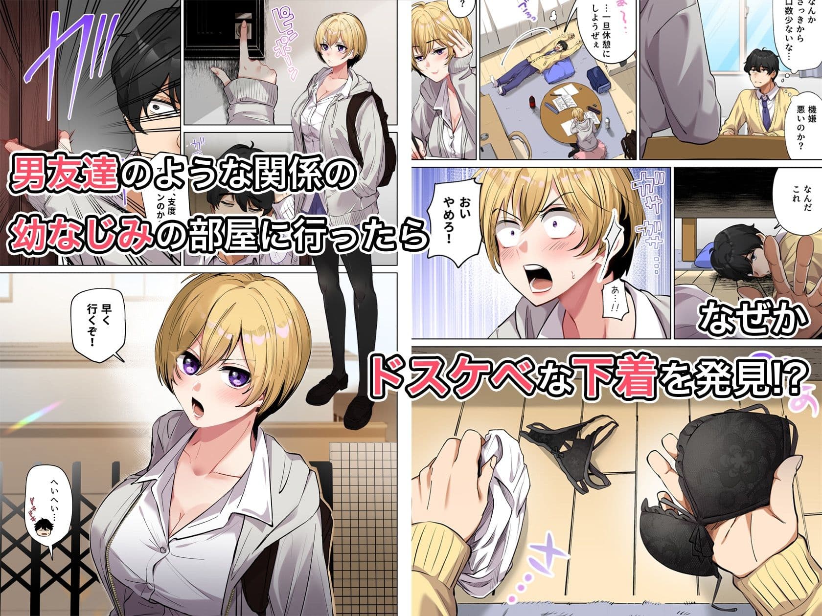 【フルカラー版】幼馴染とガチ交尾。〜ボーイッシュ幼馴染がいつの間にか女になっていた件〜 サンプル 1