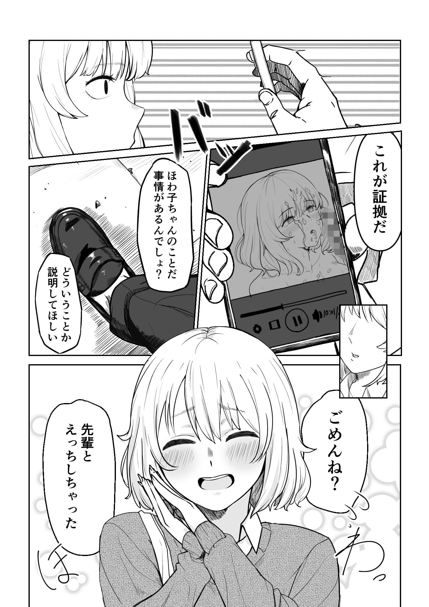 ほわほわ彼女が先輩にハメ尽くされる話 サンプル 3