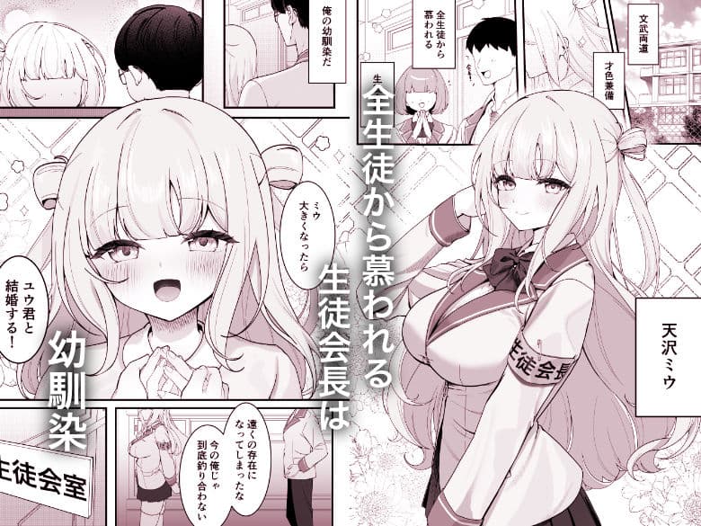 生徒会長が俺にだけ甘々すぎる サンプル 1