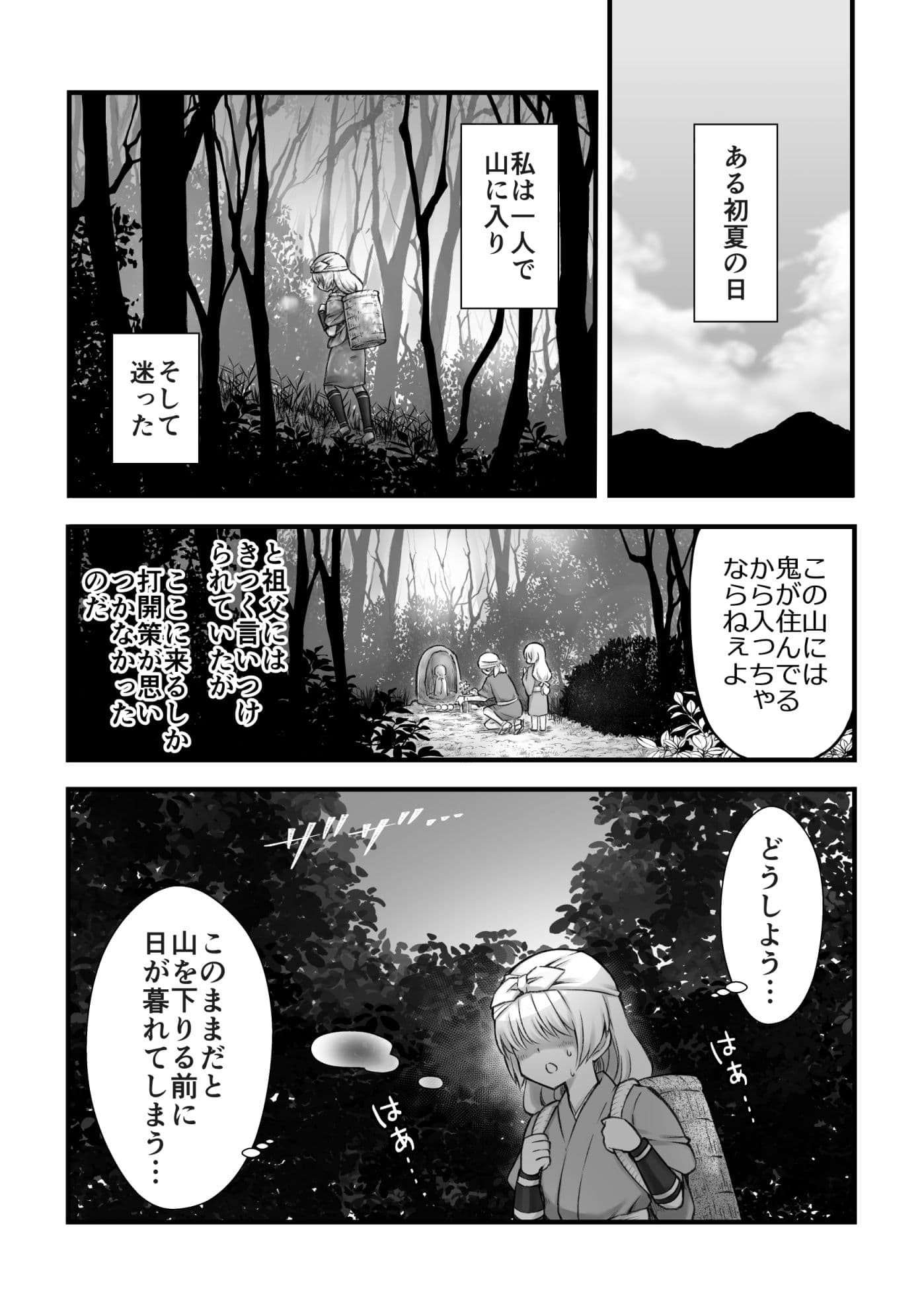 鬼と娘 サンプル 1