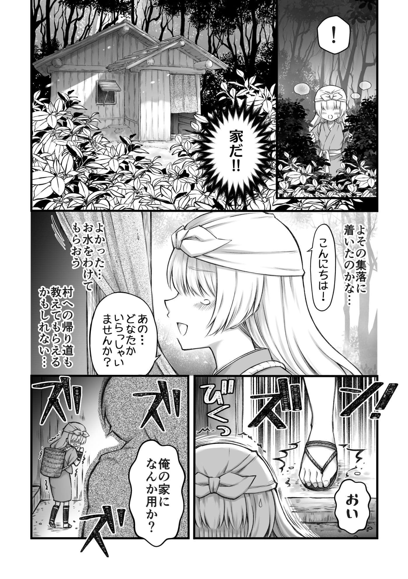 鬼と娘 サンプル 2