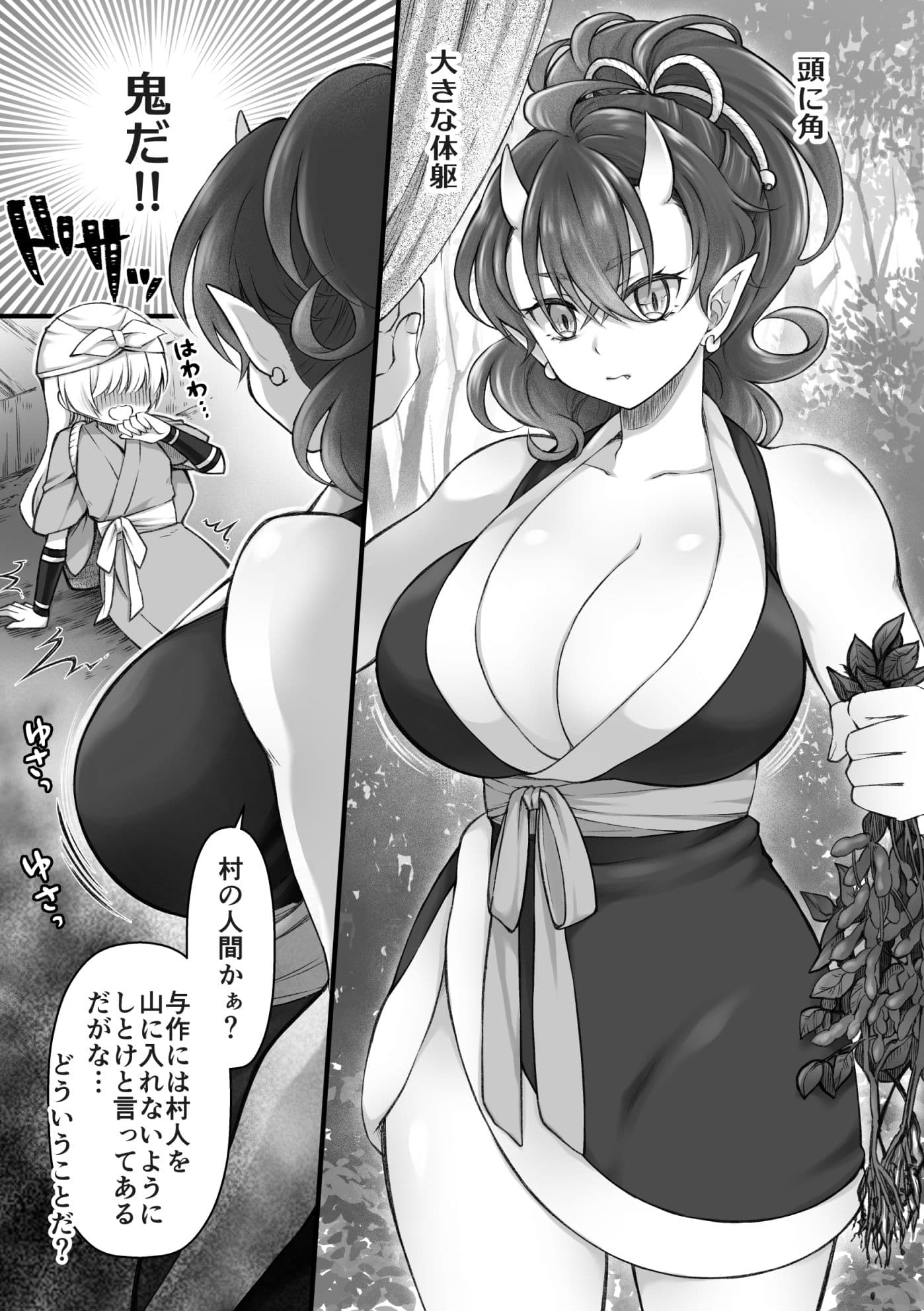 鬼と娘 サンプル 3