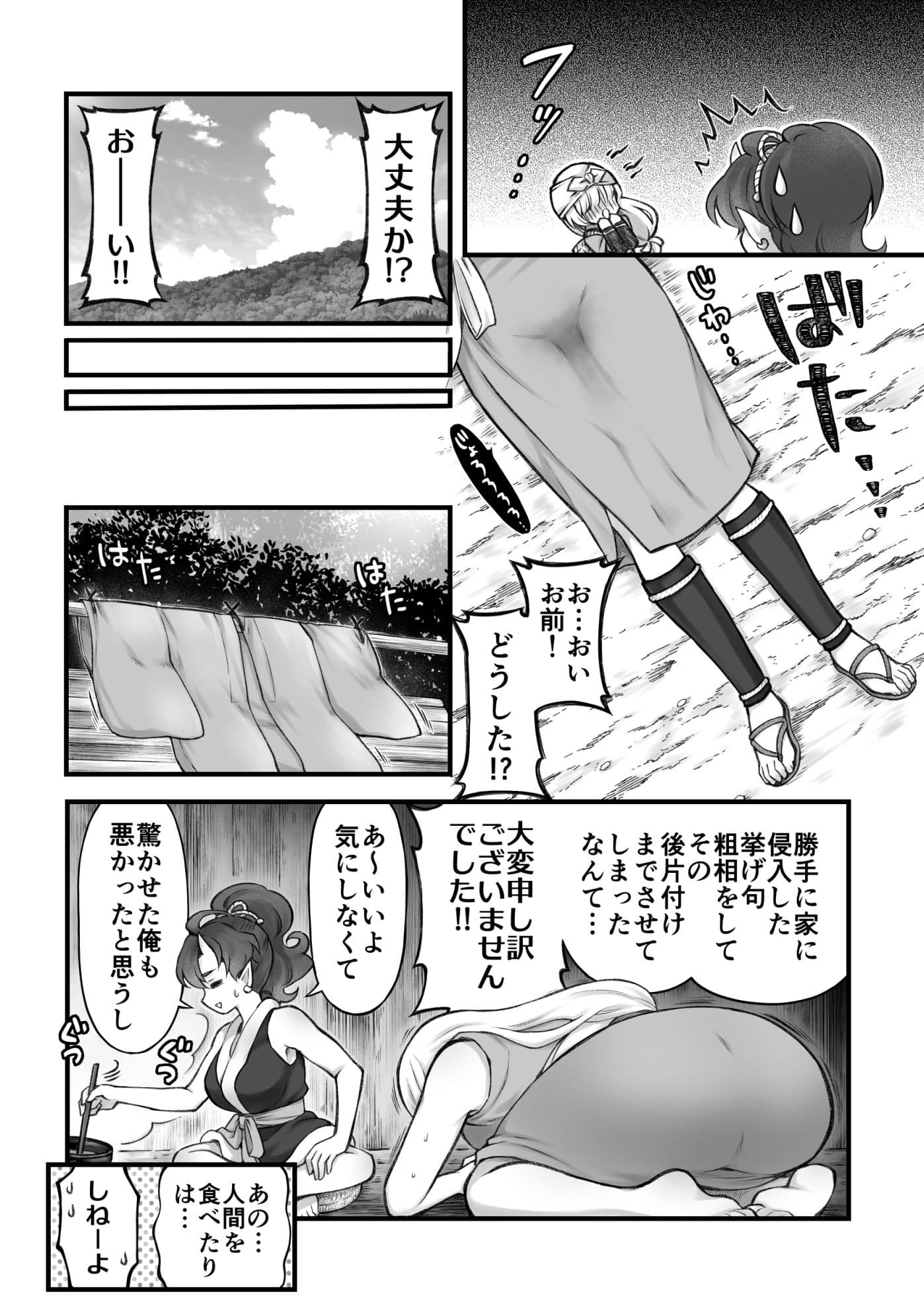 鬼と娘 サンプル 4