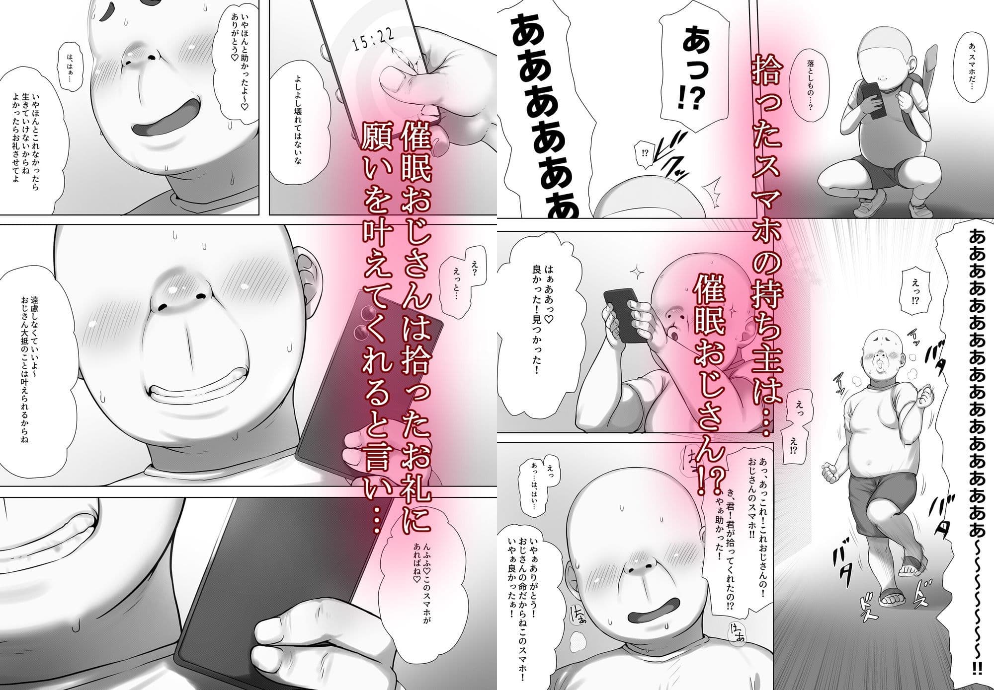 催●おじさんのおんがえし  催●おじさんはスマホを拾ってもらったお礼に男の子の憧れのお姉さんを催●雌奴●にしてあげましたとさ サンプル 1
