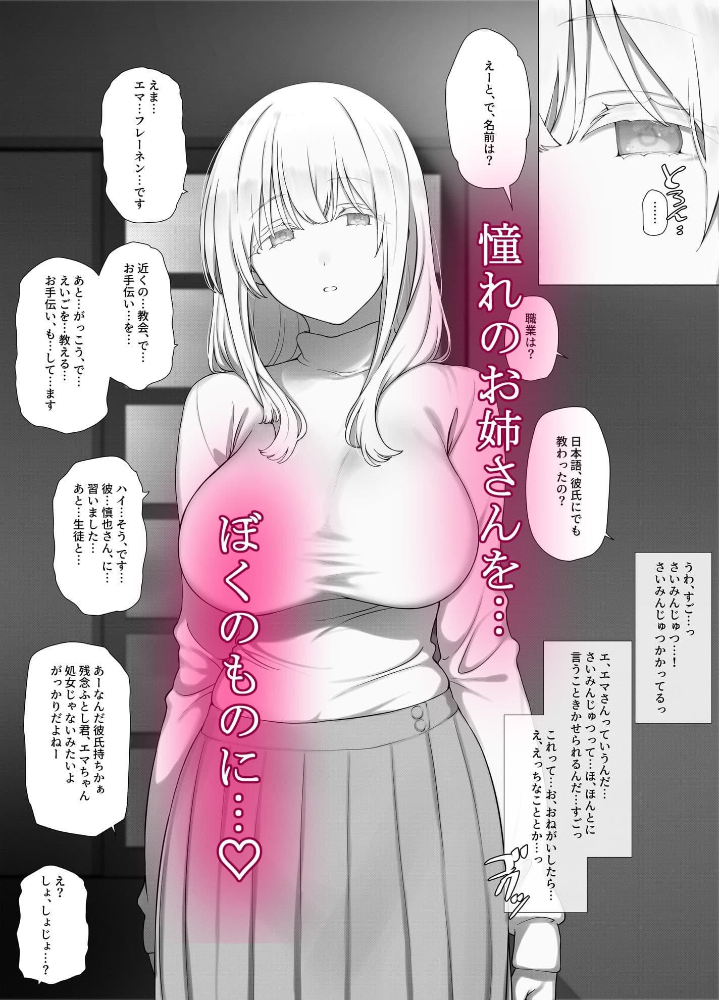催●おじさんのおんがえし  催●おじさんはスマホを拾ってもらったお礼に男の子の憧れのお姉さんを催●雌奴●にしてあげましたとさ サンプル 2