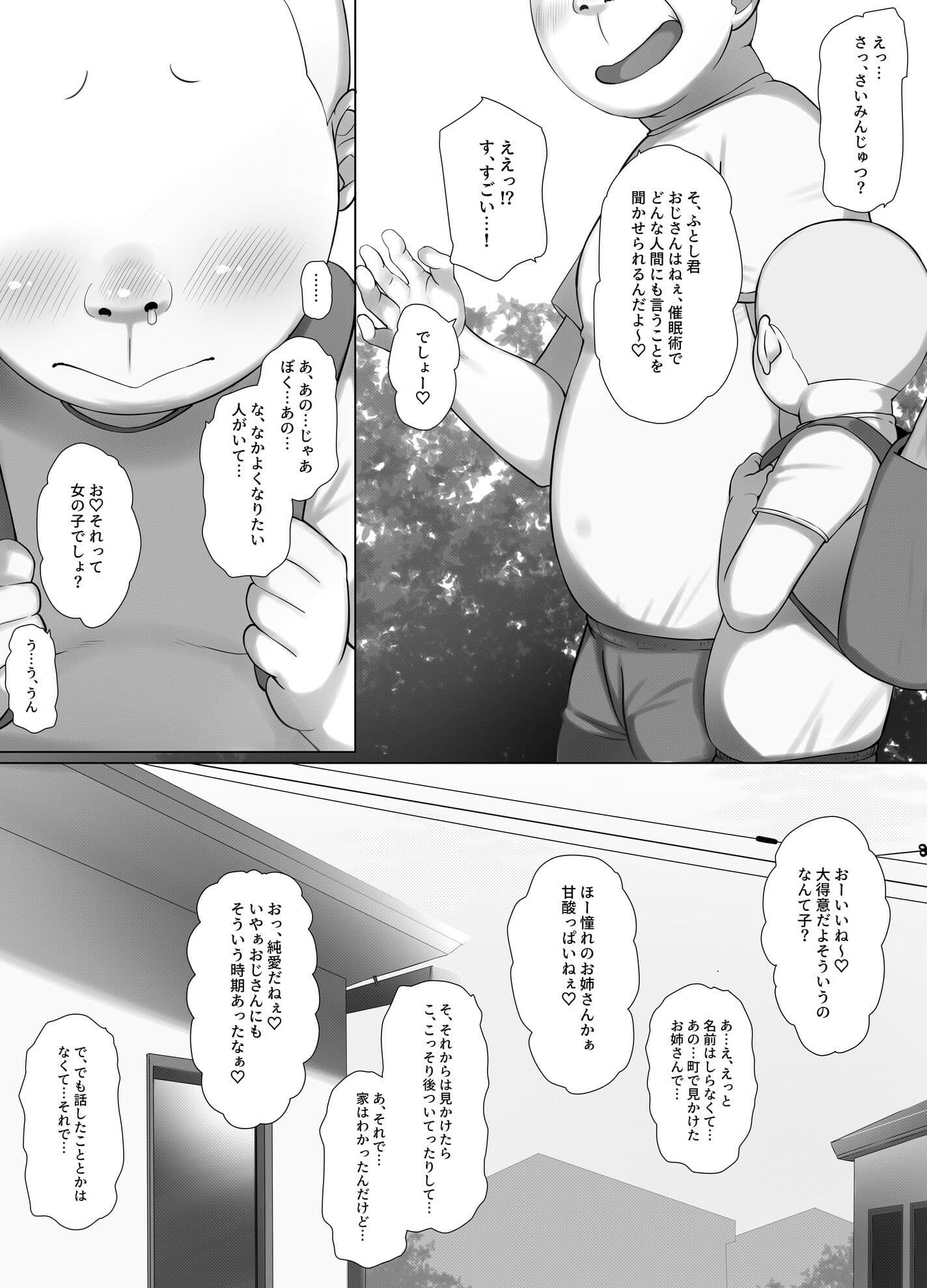 催●おじさんのおんがえし  催●おじさんはスマホを拾ってもらったお礼に男の子の憧れのお姉さんを催●雌奴●にしてあげましたとさ サンプル 3