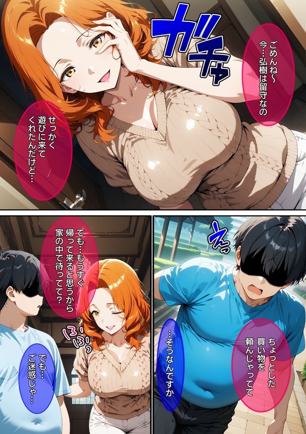 【漫画】親友のお母さんを壊した話 サンプル 1