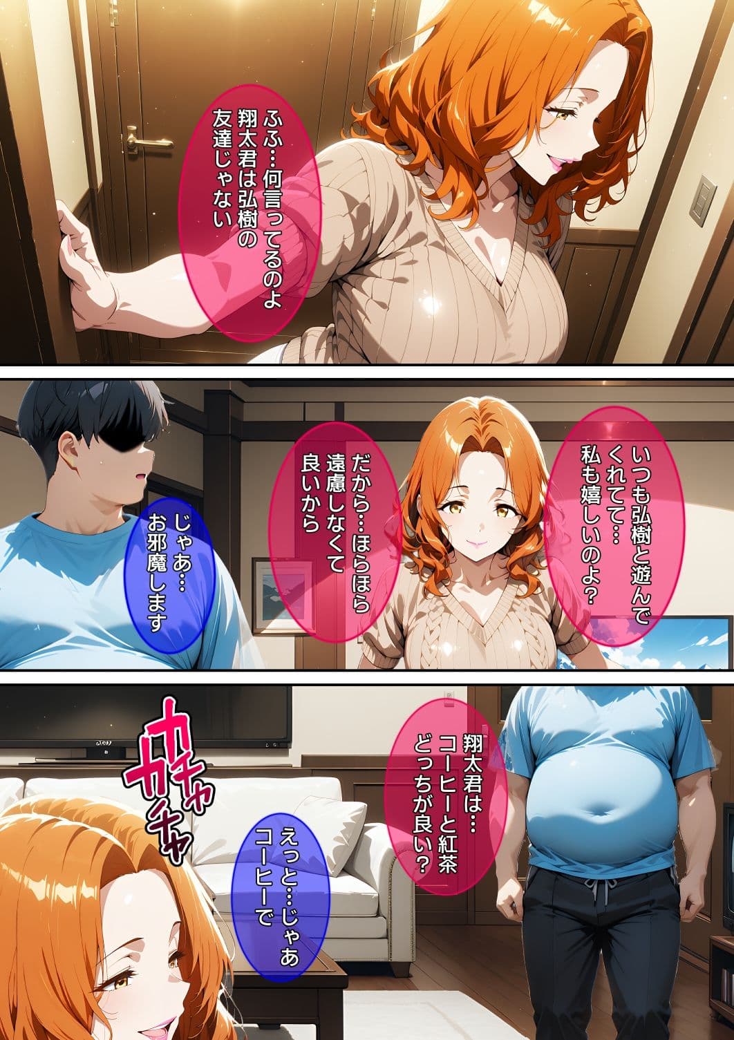 【漫画】親友のお母さんを壊した話 サンプル 2