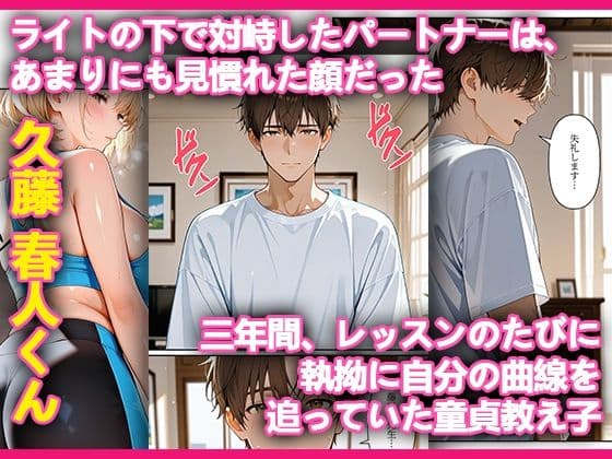 本格人妻AV企画〜童貞卒業プロジェクト〜5編 〜全裸で教える人妻ヨガ講師の1:1密着レッスン〜 サンプル 3