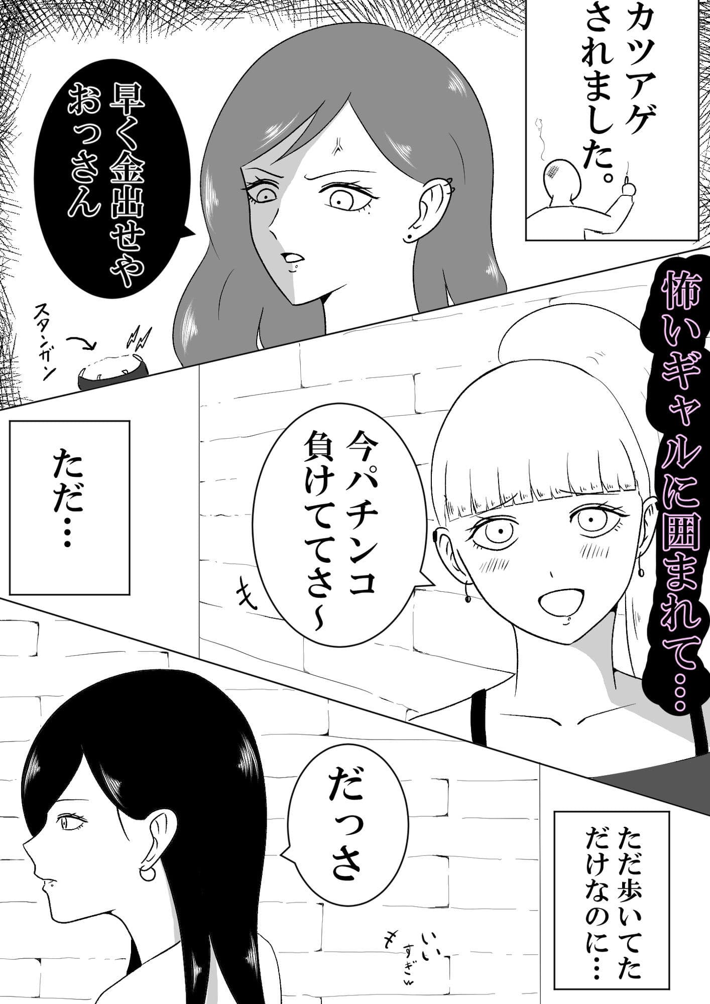 カツアゲ不良少女vs催○アプリ サンプル 2