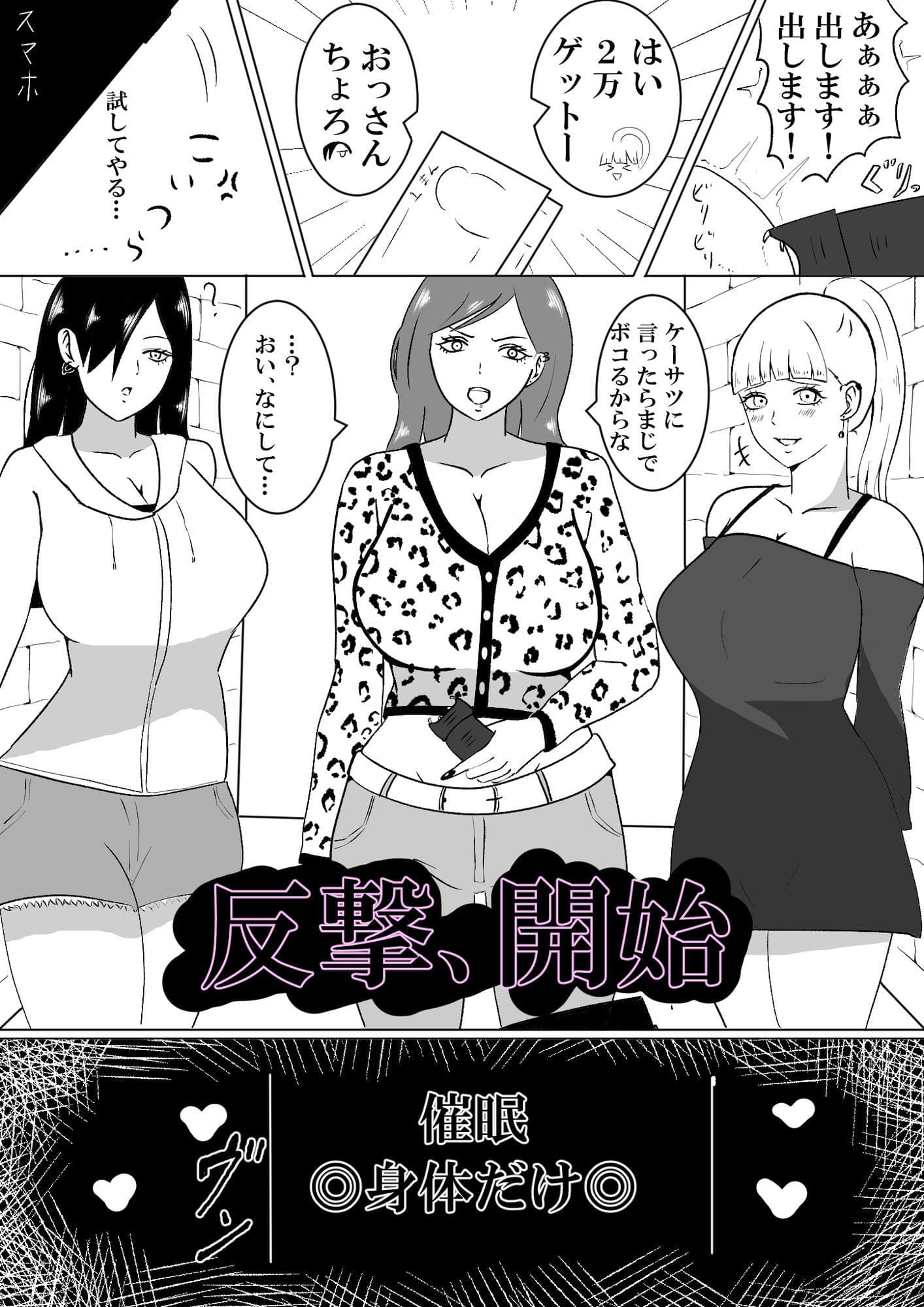 カツアゲ不良少女vs催○アプリ サンプル 3