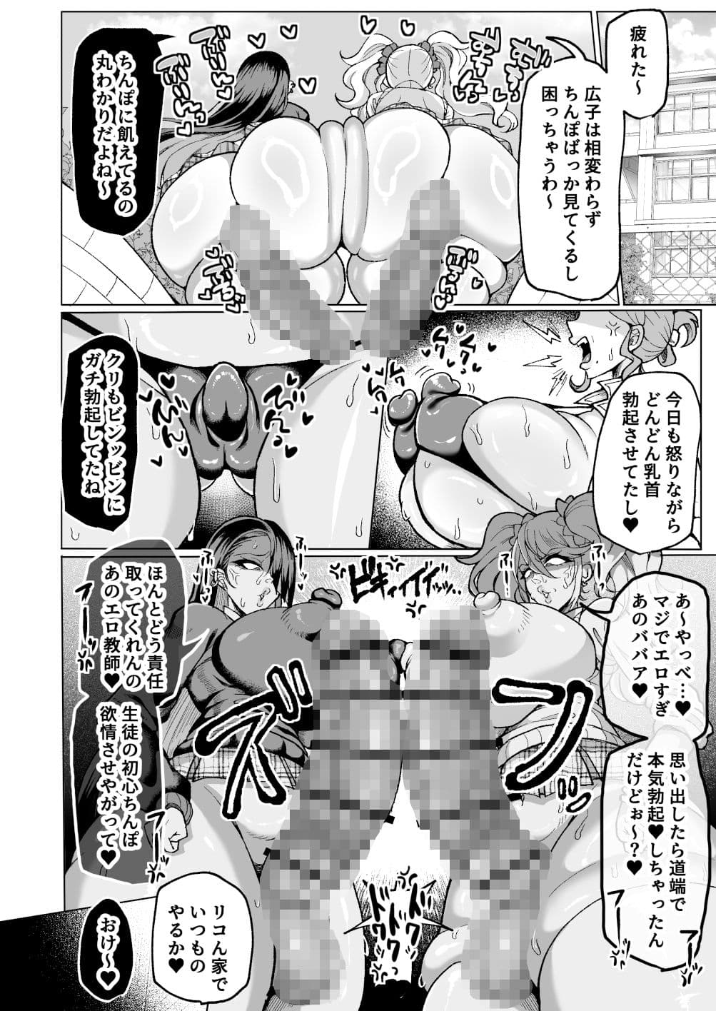 お下品連れオナ竿ギャルJK 先生ズリネタにちんぽぶっこきまくり編 サンプル 2