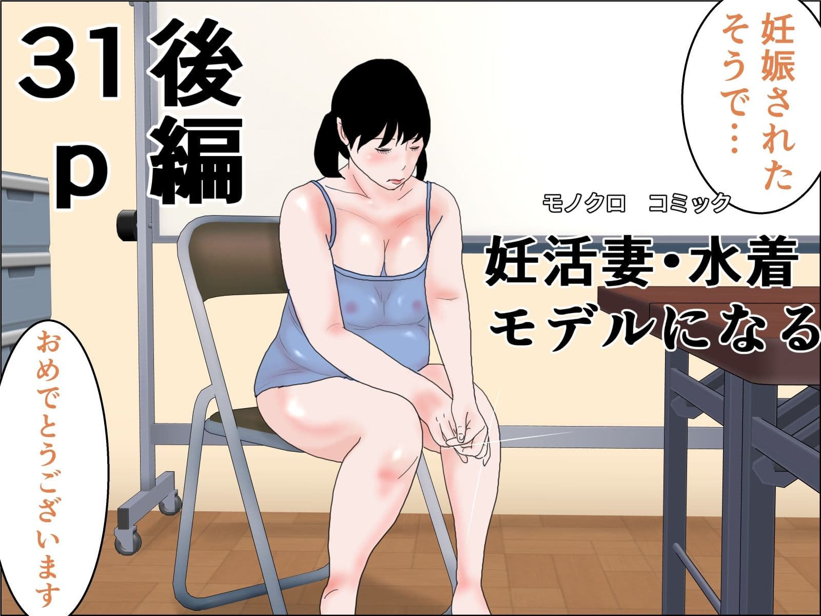 妊活妻・水着モデルになる 完全版 サンプル 4