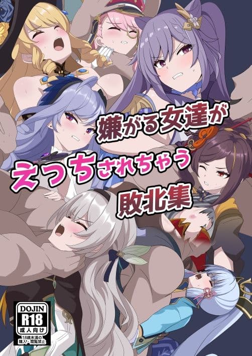 嫌がる女達がえっちされちゃう敗北集 サンプル 1