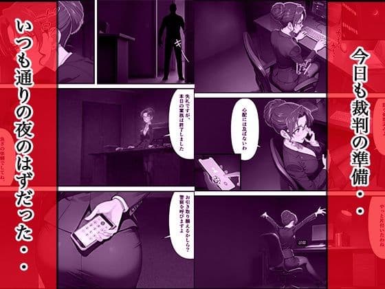 無罪の喘き 〜法廷の女王、陥落〜 サンプル 1