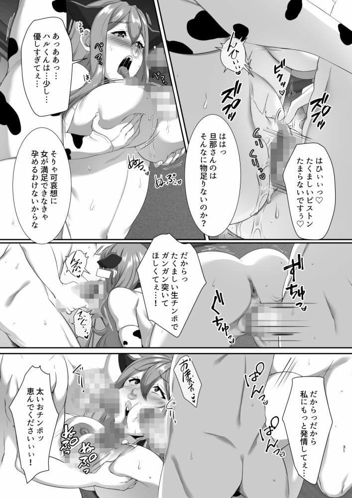 孕み村 第三話 サンプル 7