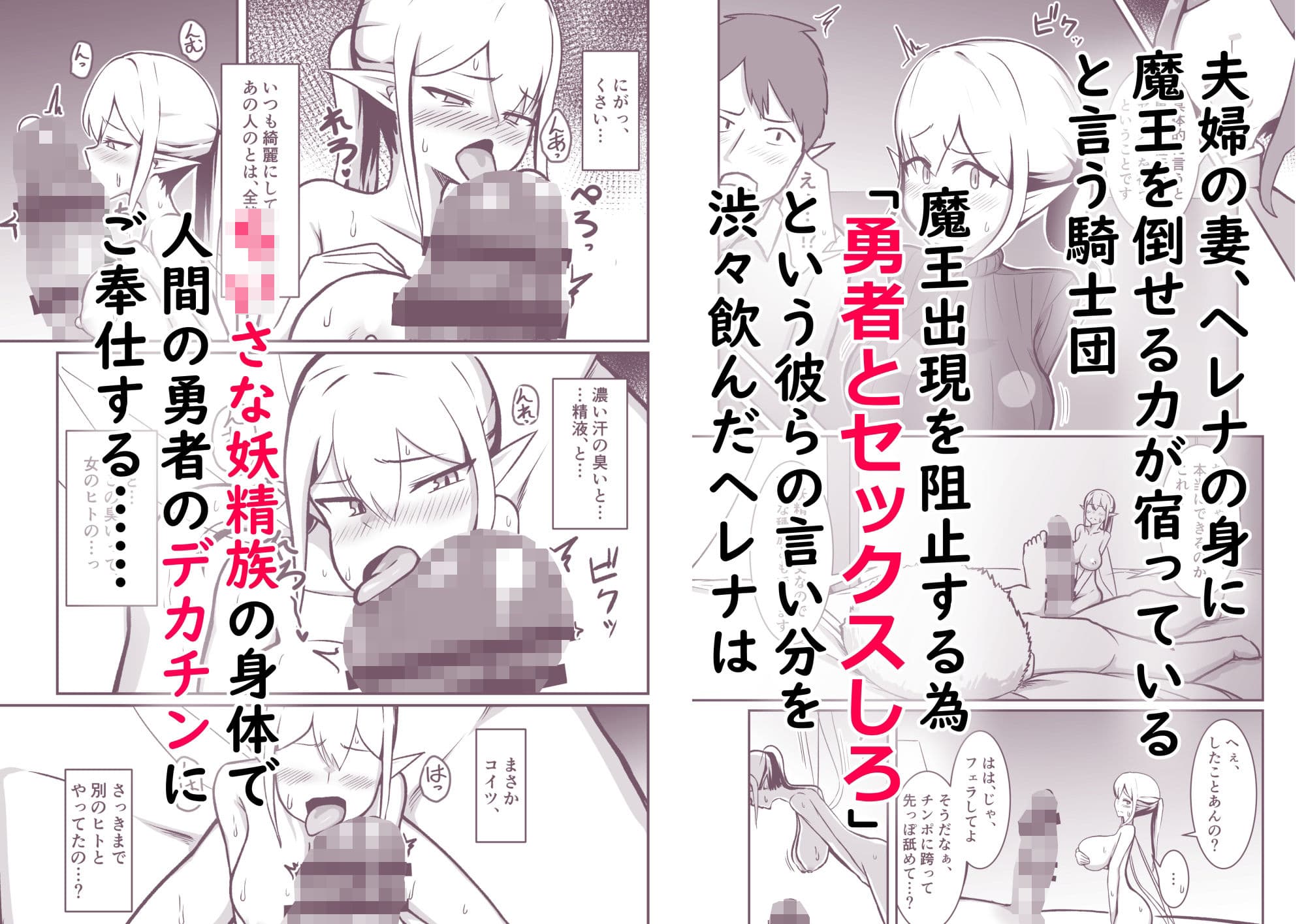 ちいさな妖精族の人妻は世界を救う為にクズ勇者様のオチンポケースになる サンプル 2