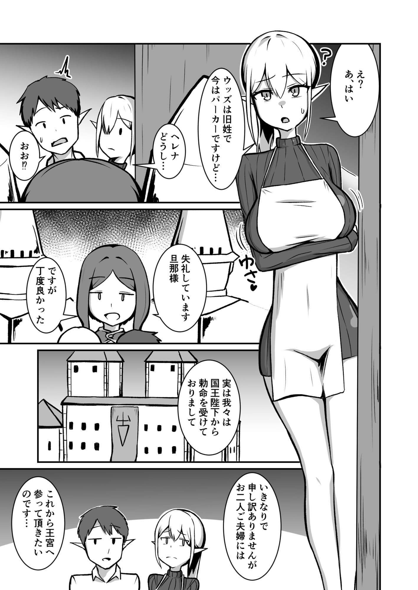 ちいさな妖精族の人妻は世界を救う為にクズ勇者様のオチンポケースになる サンプル 5