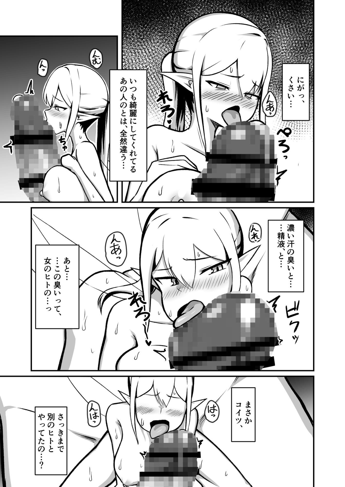 ちいさな妖精族の人妻は世界を救う為にクズ勇者様のオチンポケースになる サンプル 6