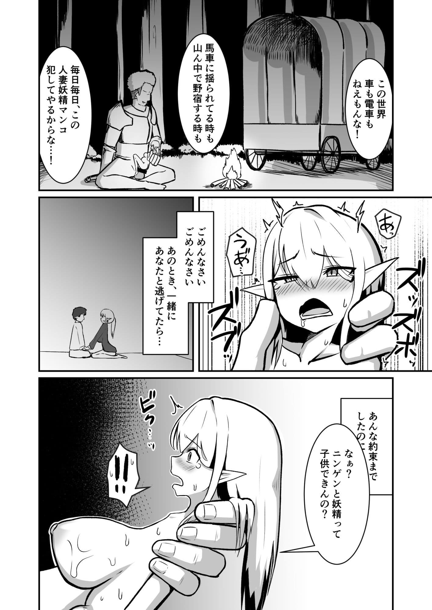 ちいさな妖精族の人妻は世界を救う為にクズ勇者様のオチンポケースになる サンプル 9