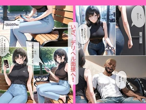 30代人妻の調教ラブストーリーVol.11｜異常なデリヘル面接 サンプル 3