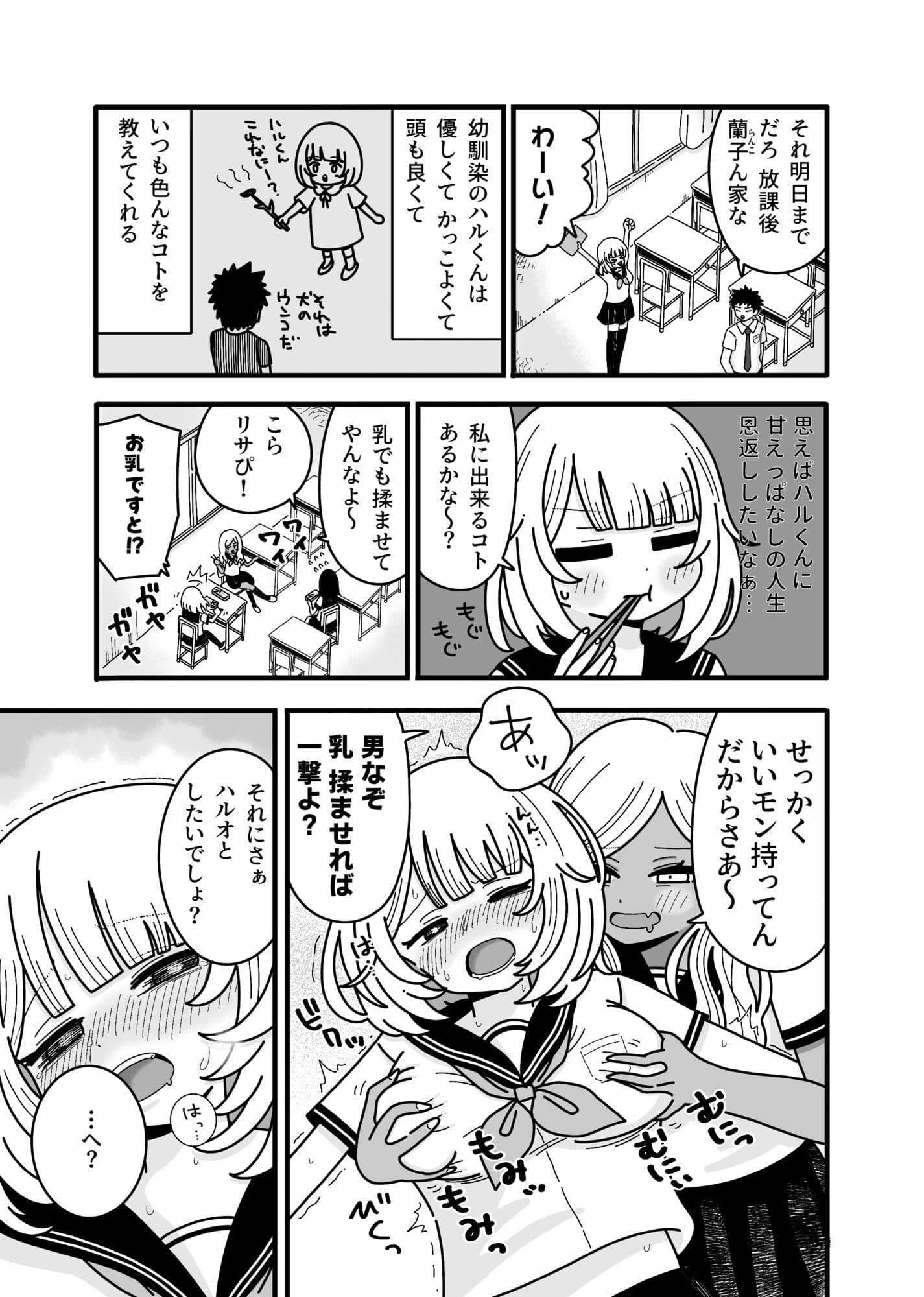きもちいコトおしえて サンプル 2