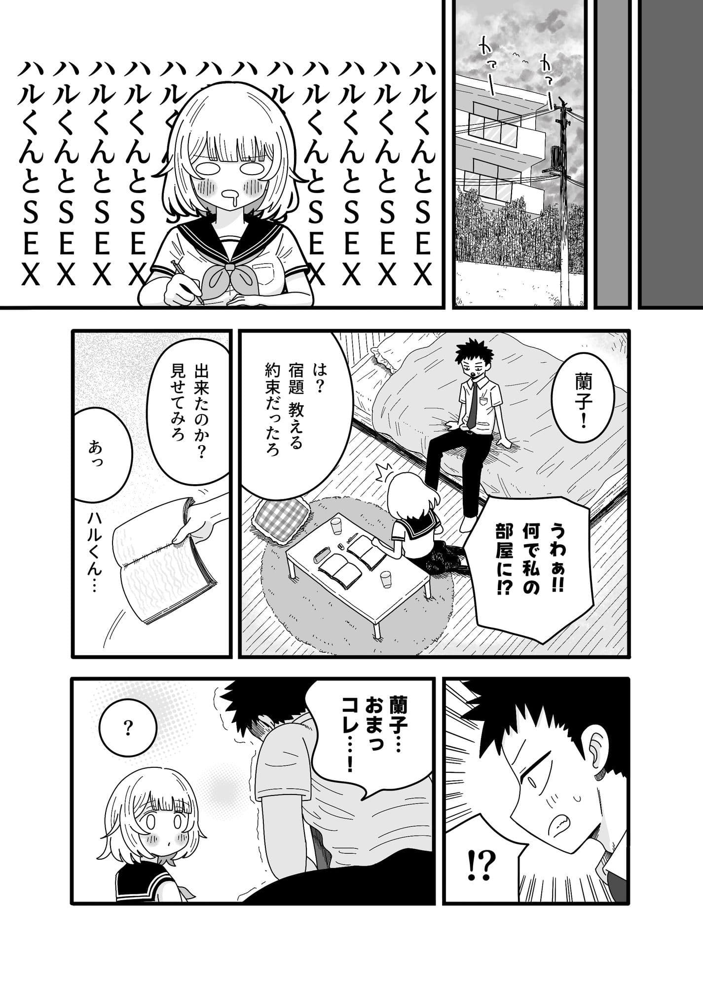 きもちいコトおしえて サンプル 4