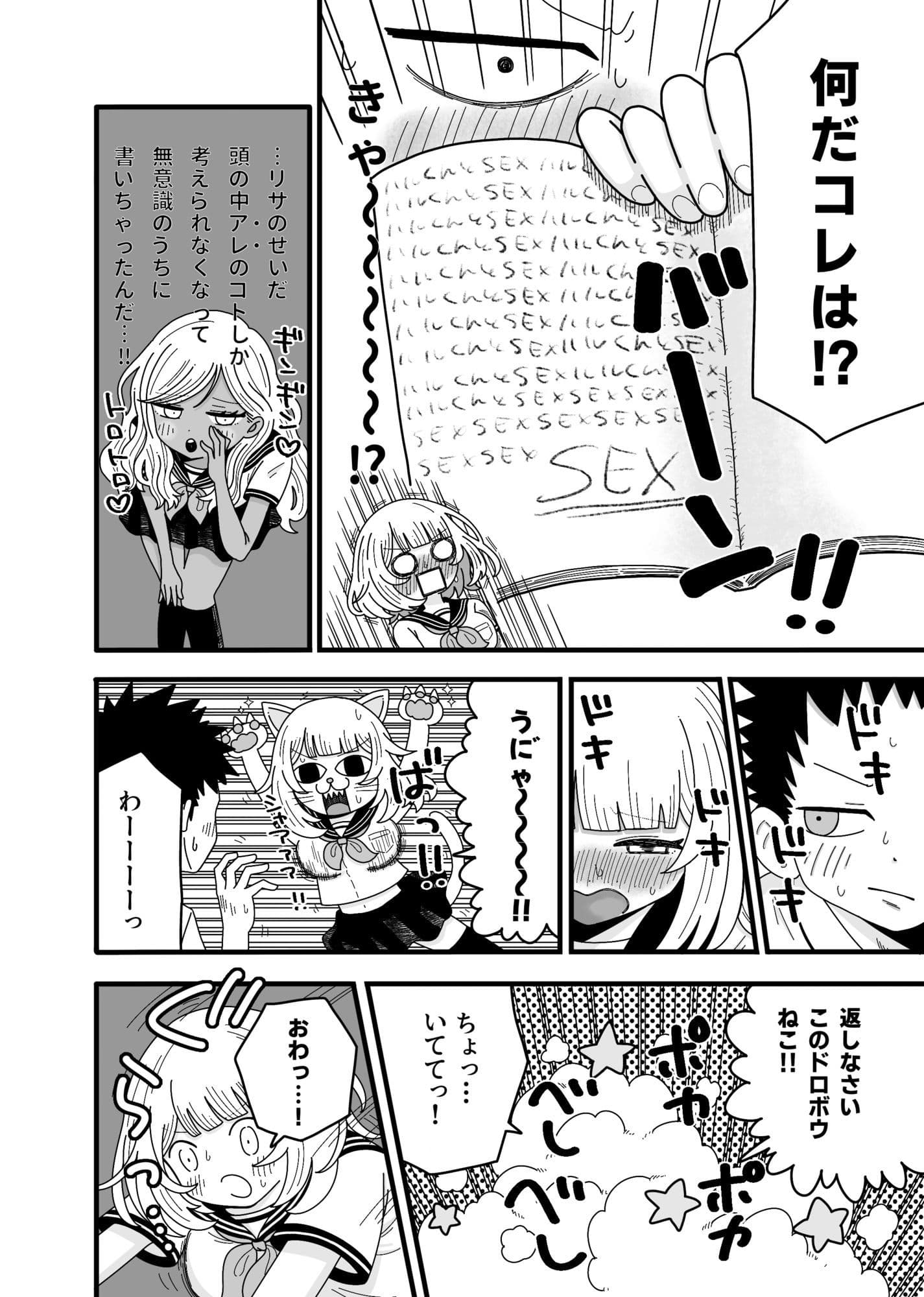 きもちいコトおしえて サンプル 5