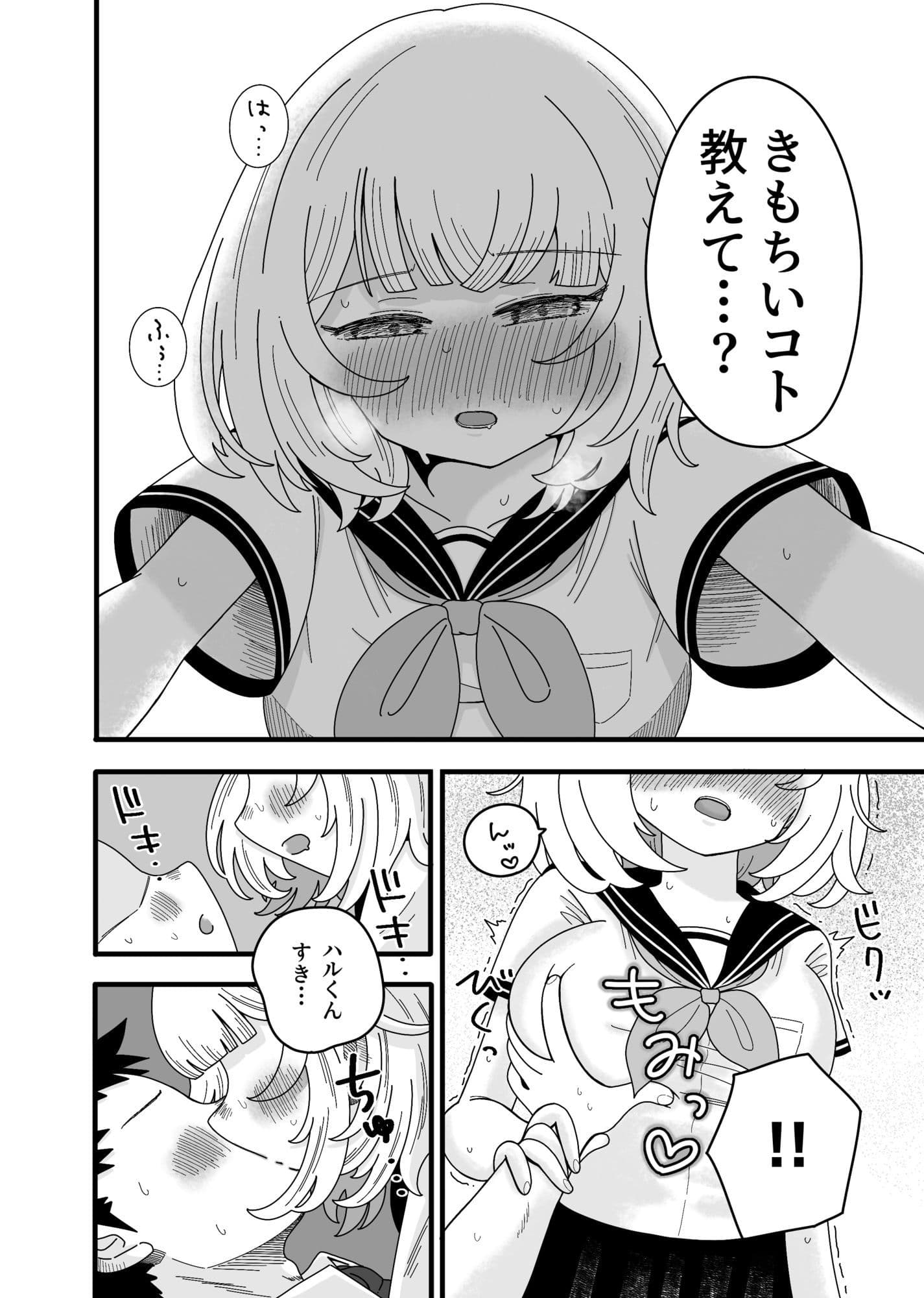 きもちいコトおしえて サンプル 6