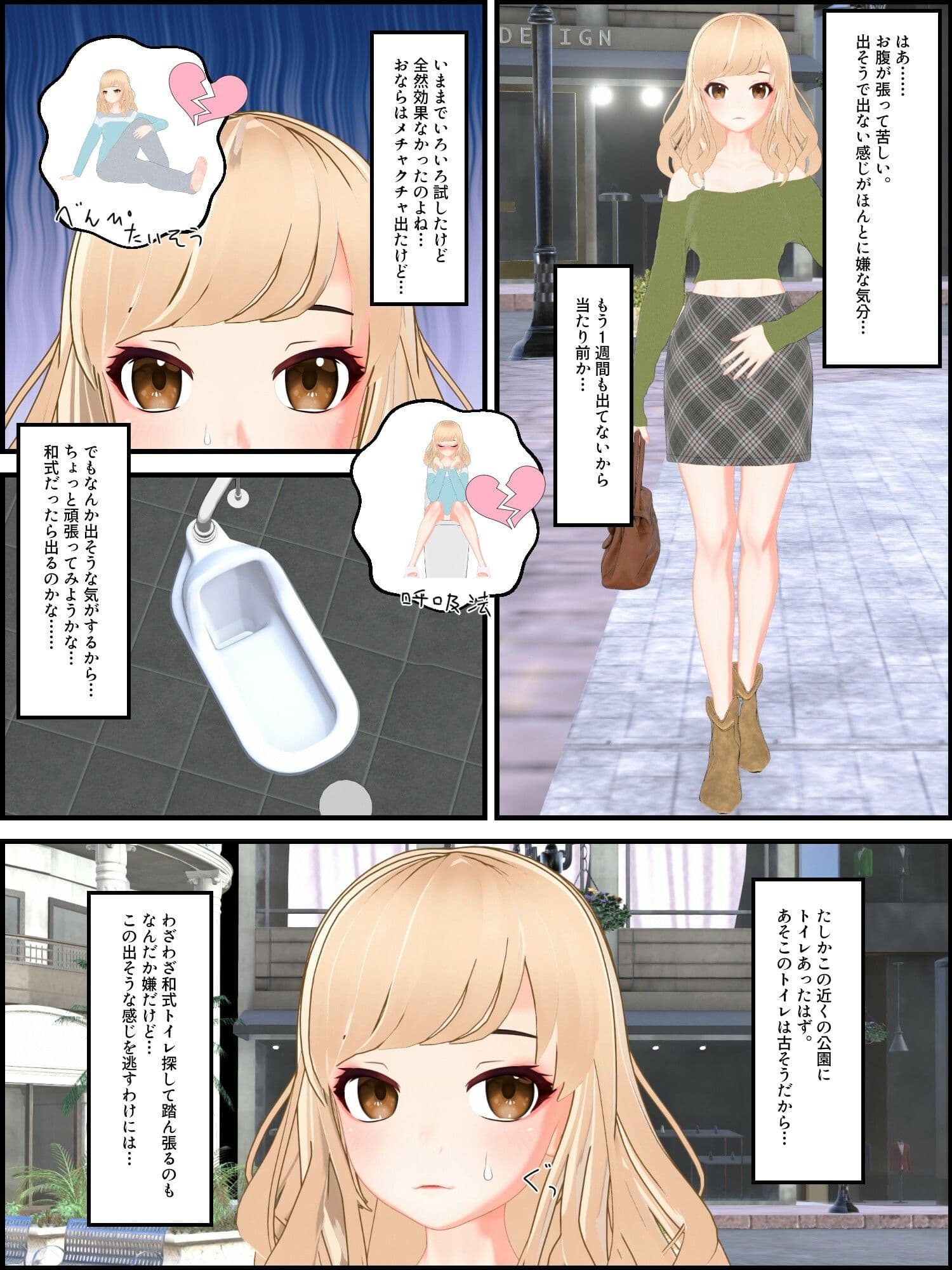 お便秘ギャル大ピンチ！ サンプル 1