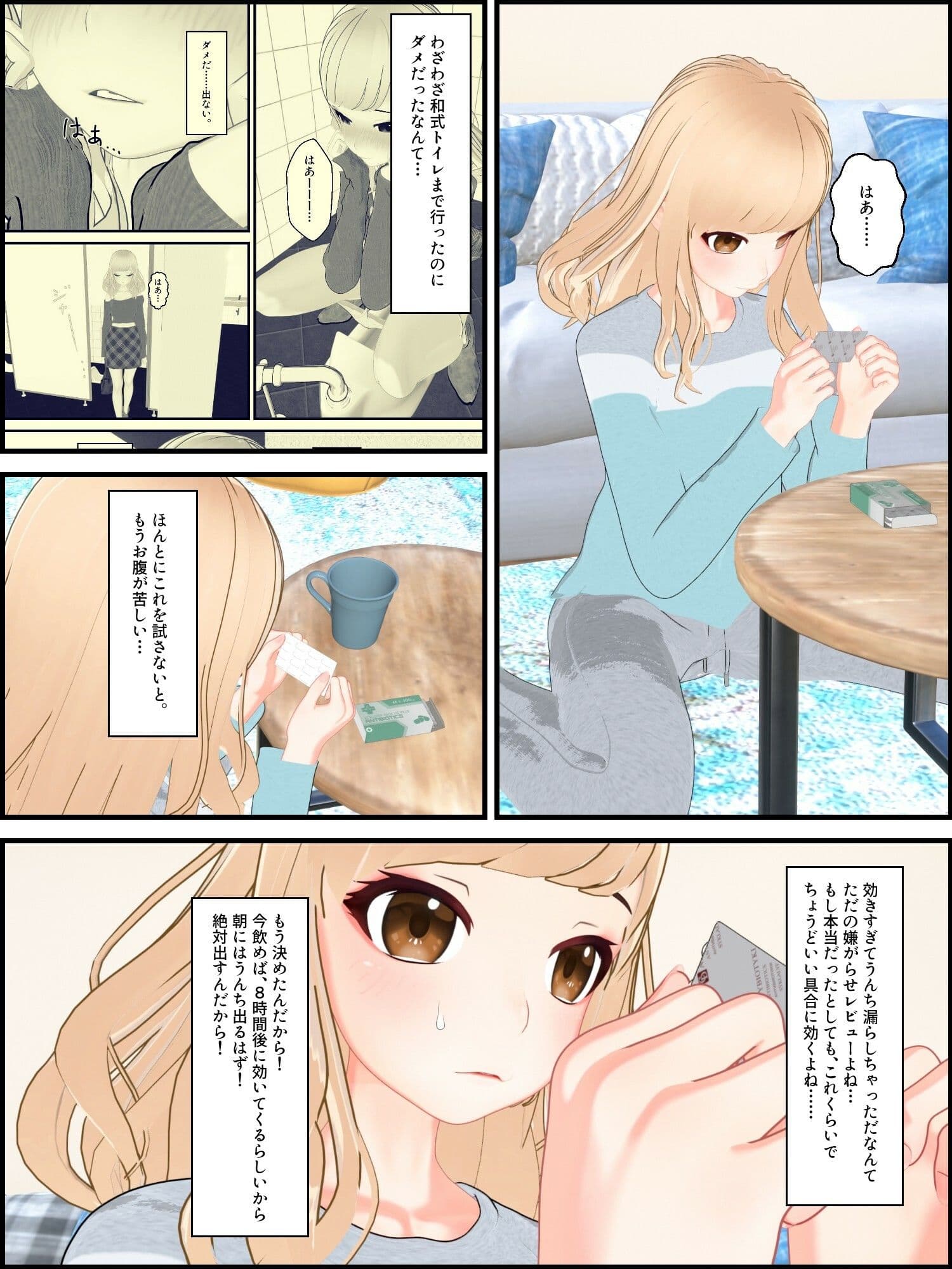 お便秘ギャル大ピンチ！ サンプル 2