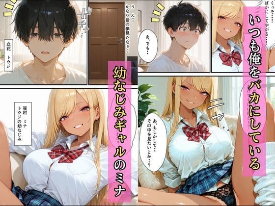 幼なじみギャルの誘惑巨根ちんこで生中だし サンプル 1