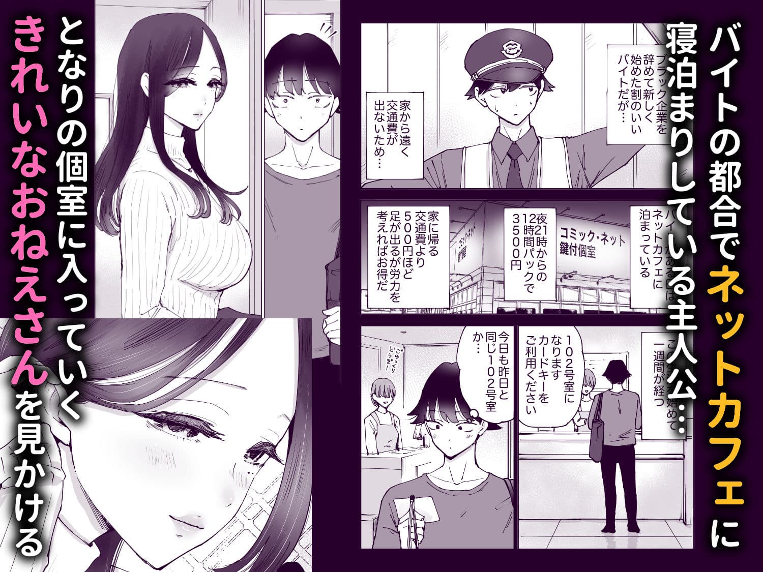 ネカフェのおねえさんと3時間パックの××× サンプル 1