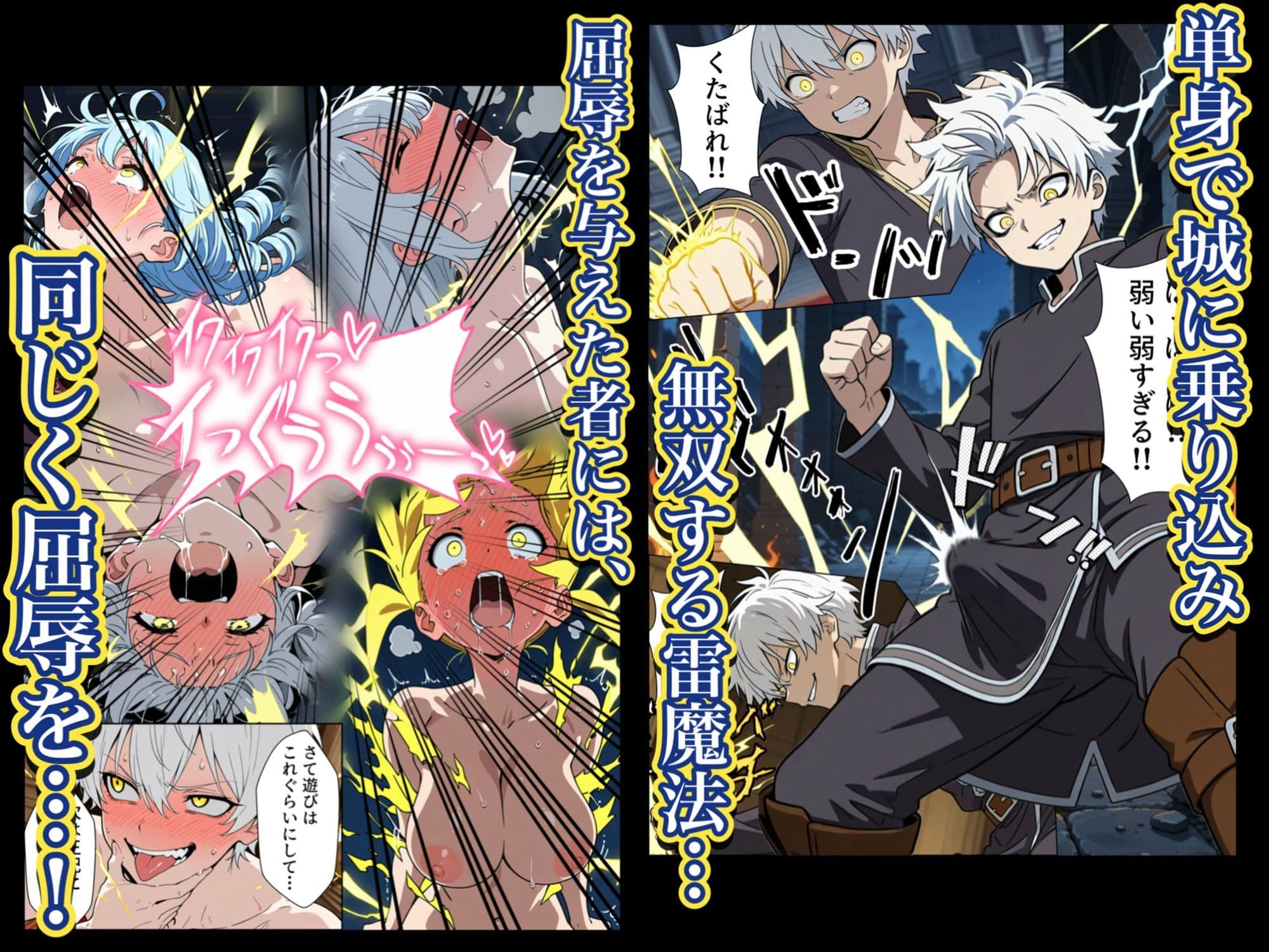 異世界召喚された最弱の雷魔法使い、体術で無双しまくり国へ復讐し、女全員を性奴●にした話 サンプル 8