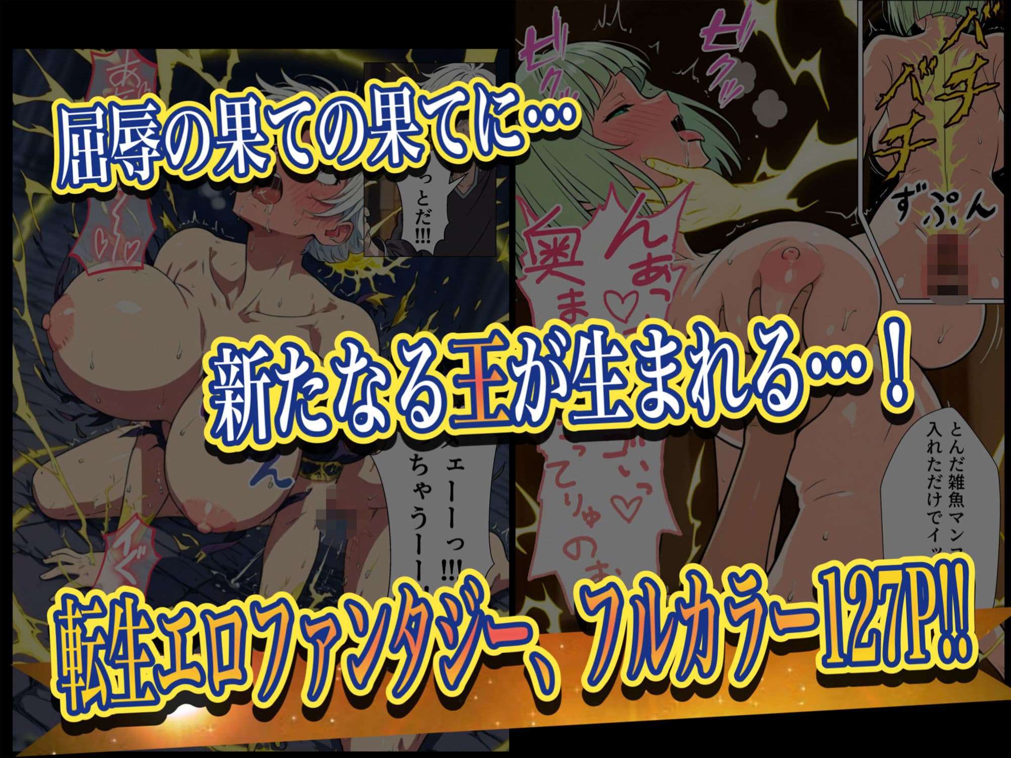異世界召喚された最弱の雷魔法使い、体術で無双しまくり国へ復讐し、女全員を性奴●にした話 サンプル 10