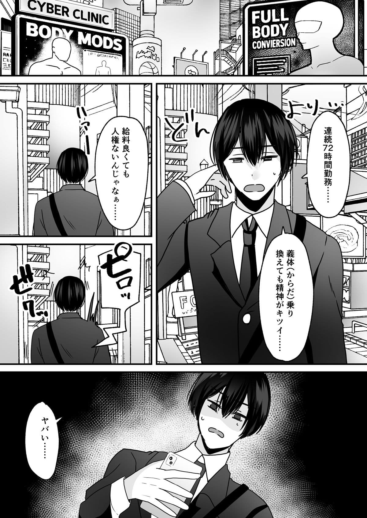 あなた♂は、美少女セクサロイド♀に魂をインストールされました！ サンプル 1