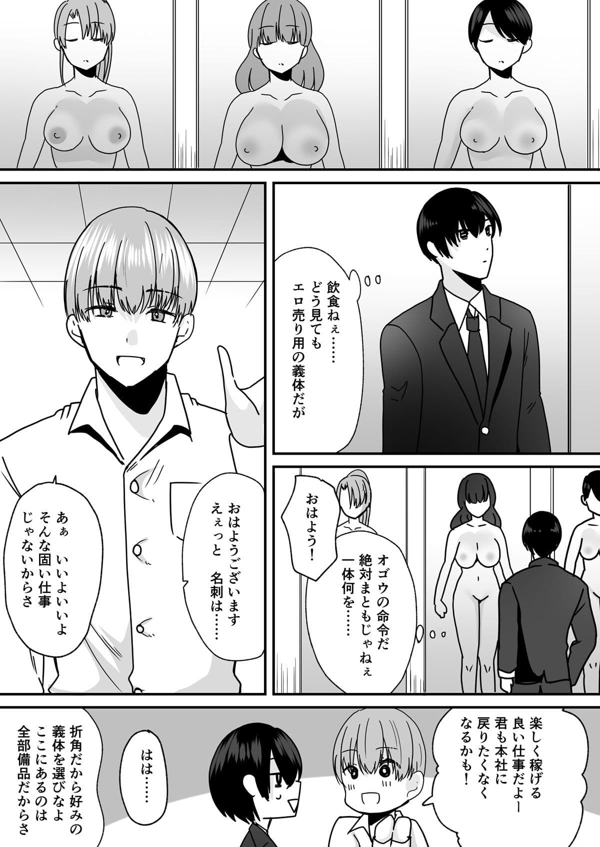 あなた♂は、美少女セクサロイド♀に魂をインストールされました！ サンプル 3