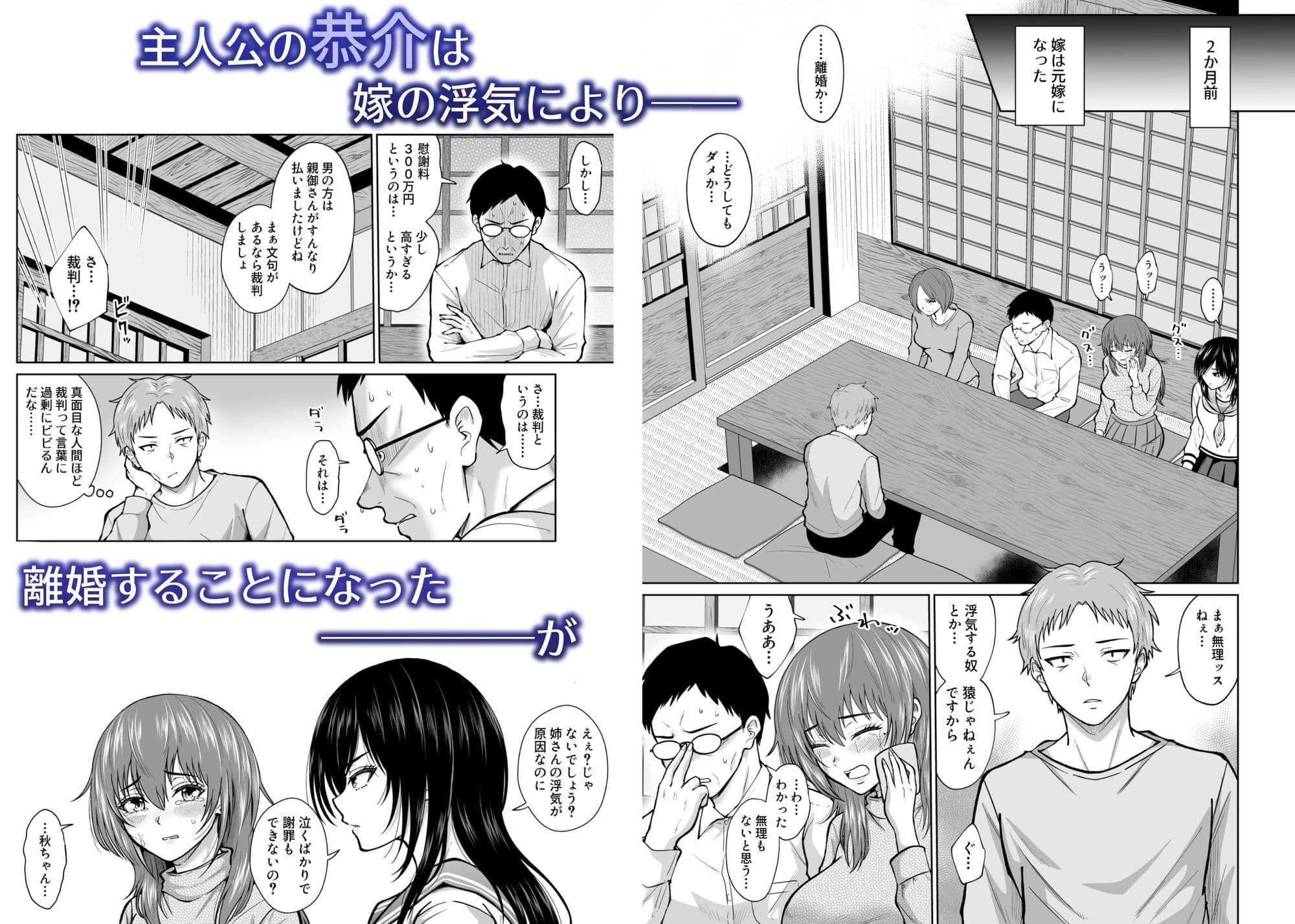 元嫁の妹が毎日うちにやってくる サンプル 1