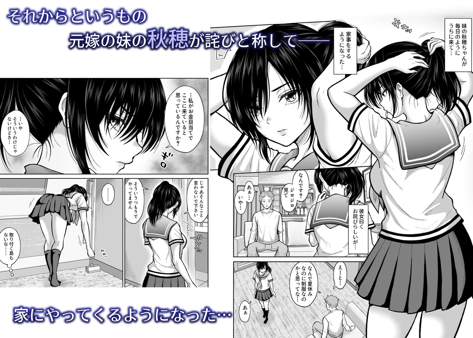 元嫁の妹が毎日うちにやってくる サンプル 2