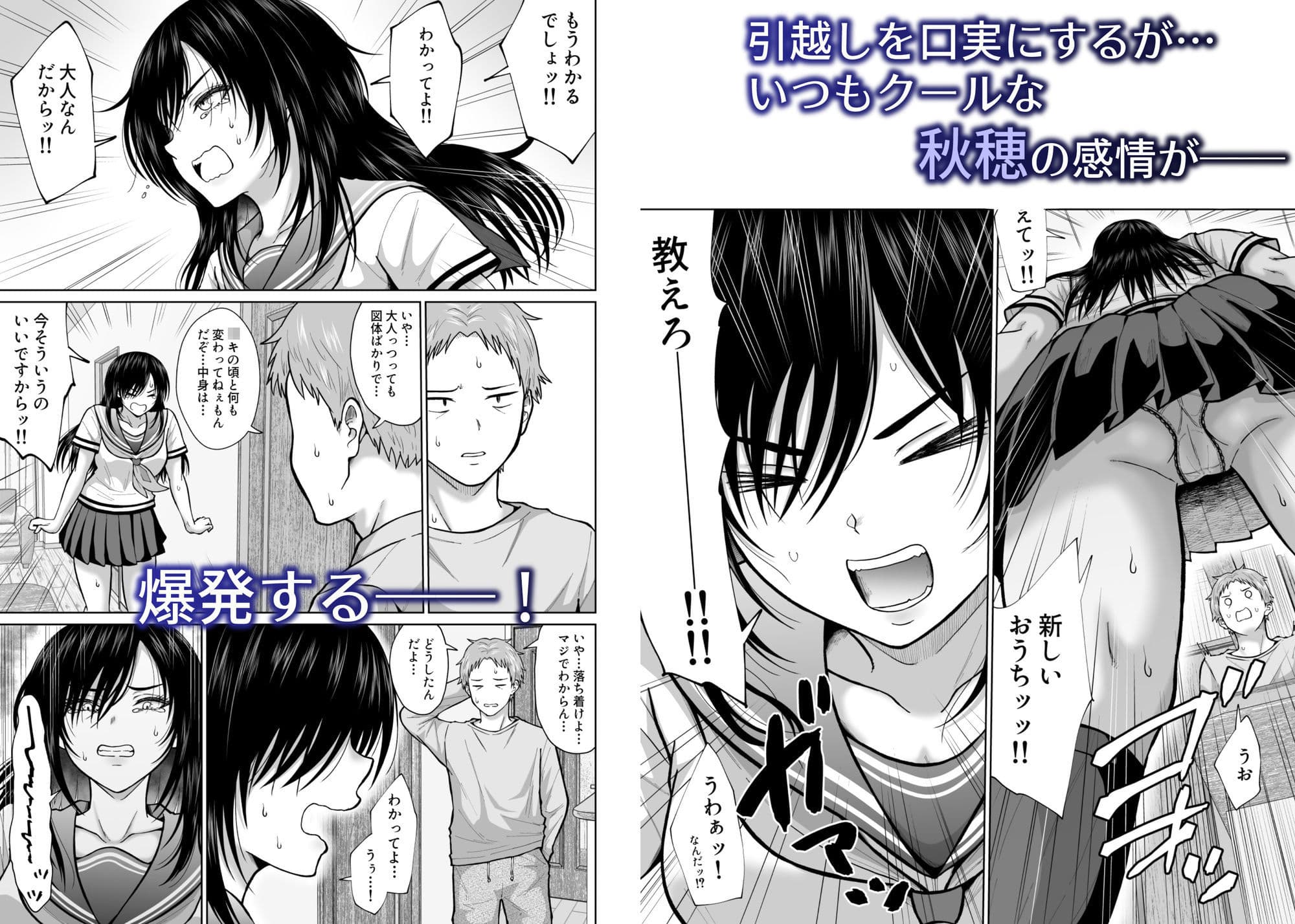 元嫁の妹が毎日うちにやってくる サンプル 6