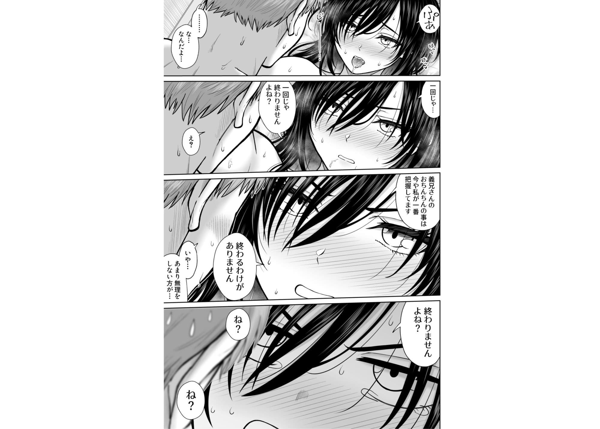 元嫁の妹が毎日うちにやってくる サンプル 10