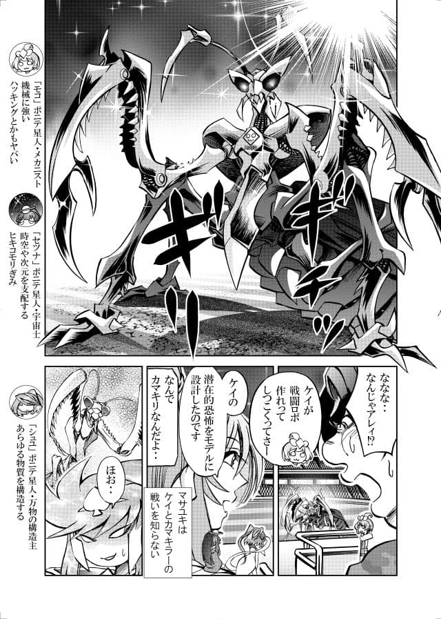 ［隔週刊］ポニテマニアックス 第95話 「ケイの苦悩」 〜47歳エロビデオ屋店員が深夜バイト中に拾った痴女が最強宇宙人でしたーン〜 サンプル 1