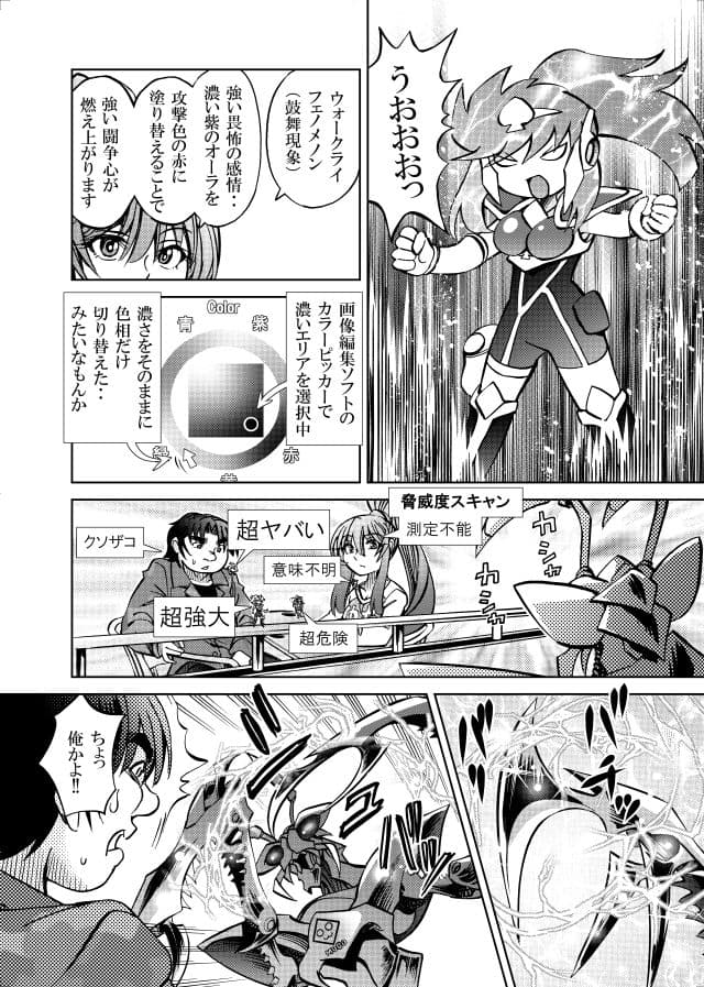 ［隔週刊］ポニテマニアックス 第95話 「ケイの苦悩」 〜47歳エロビデオ屋店員が深夜バイト中に拾った痴女が最強宇宙人でしたーン〜 サンプル 2