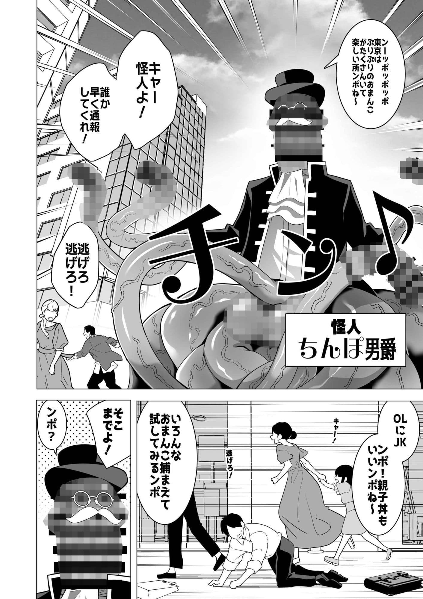 魔法少女敗北記録〜大衆の前でちんぽ怪人の肉オナホにされた魔法少女〜 サンプル 1